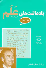 متن کامل یادداشت های علم 7جلدی